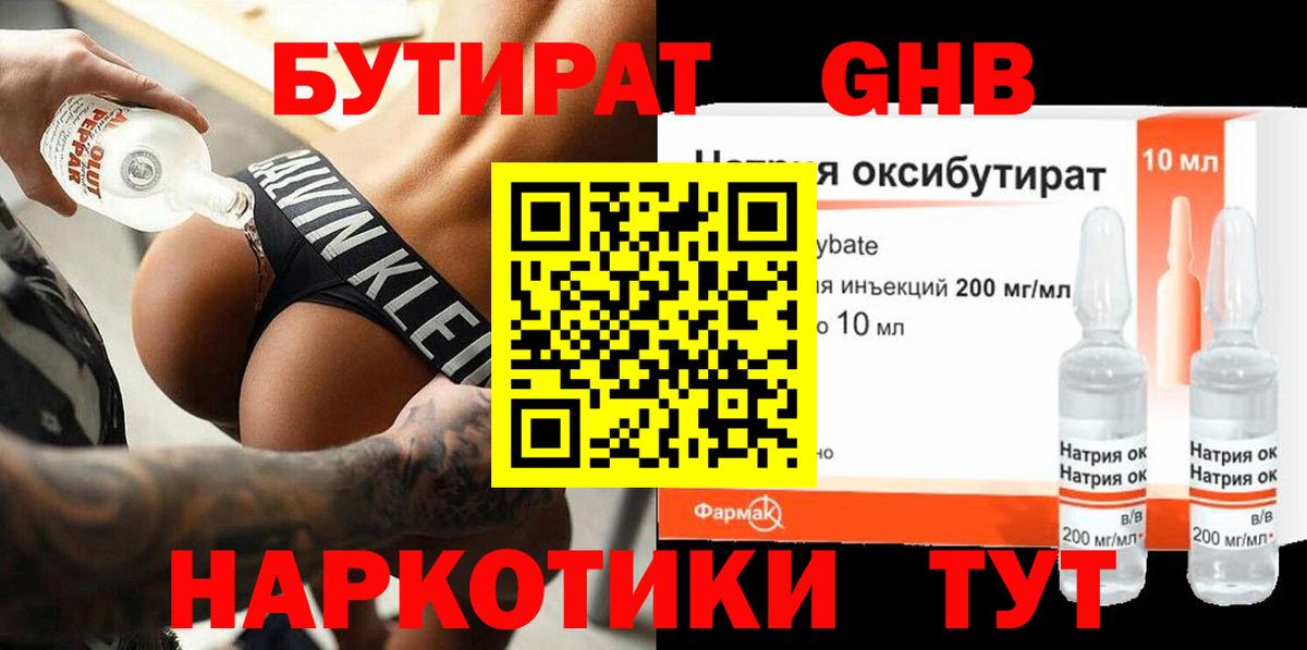 БУТИРАТ жидкий экстази Мегион