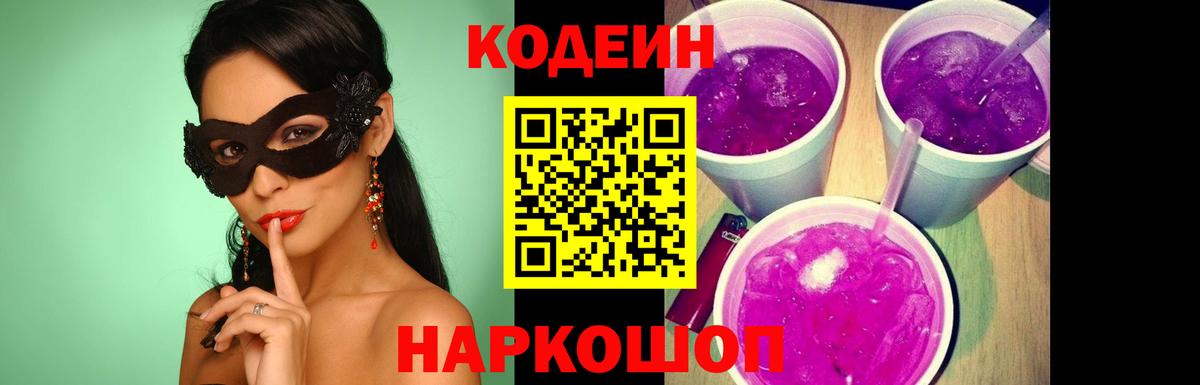 Мегион  Кодеин напиток Lean (лин)  Вход с VPN 
