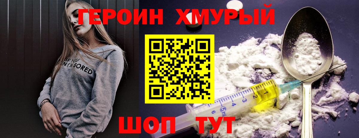Героин  ГЕРОИН гречка  Вход с VPN  Мегион 