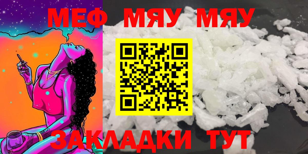 Мефедрон  Вход с VPN  Меф кристаллы  Мегион  Мефедрон мяу мяу 