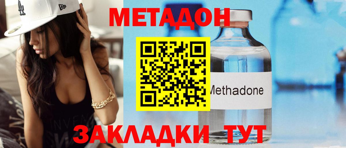 МЕТАДОН кристалл Мегион
